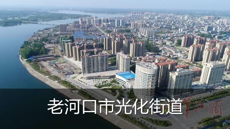 老河口市光化街道